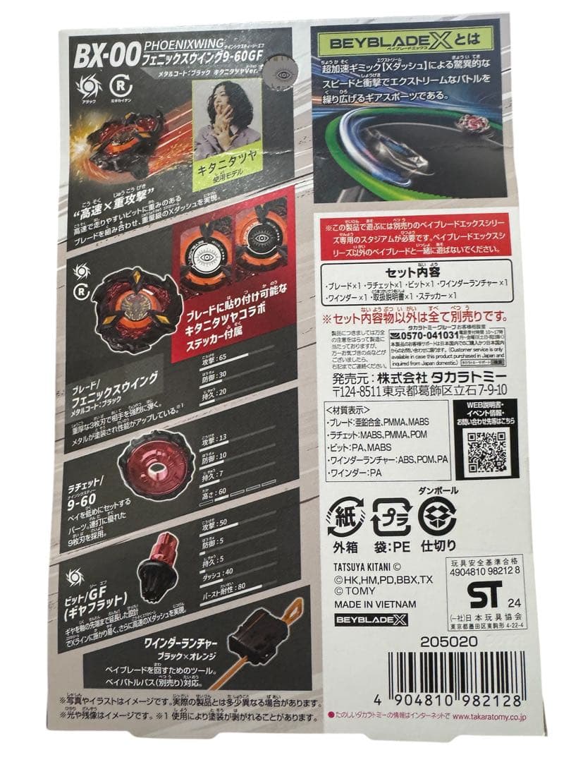 フェニックスウイング　キタニタツヤ　3セット　ベイブレードx