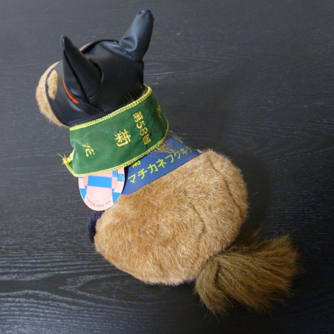 マチカネフクキタル　ぬいぐるみ　AVANTI　Sサイズ