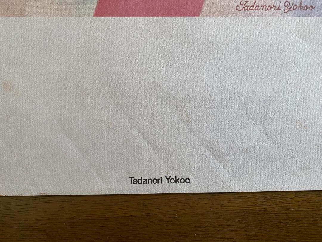 マ*コ様 横尾忠則　大型ポスター「よだれ」