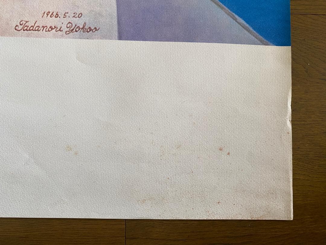 マ*コ様 横尾忠則　大型ポスター「よだれ」