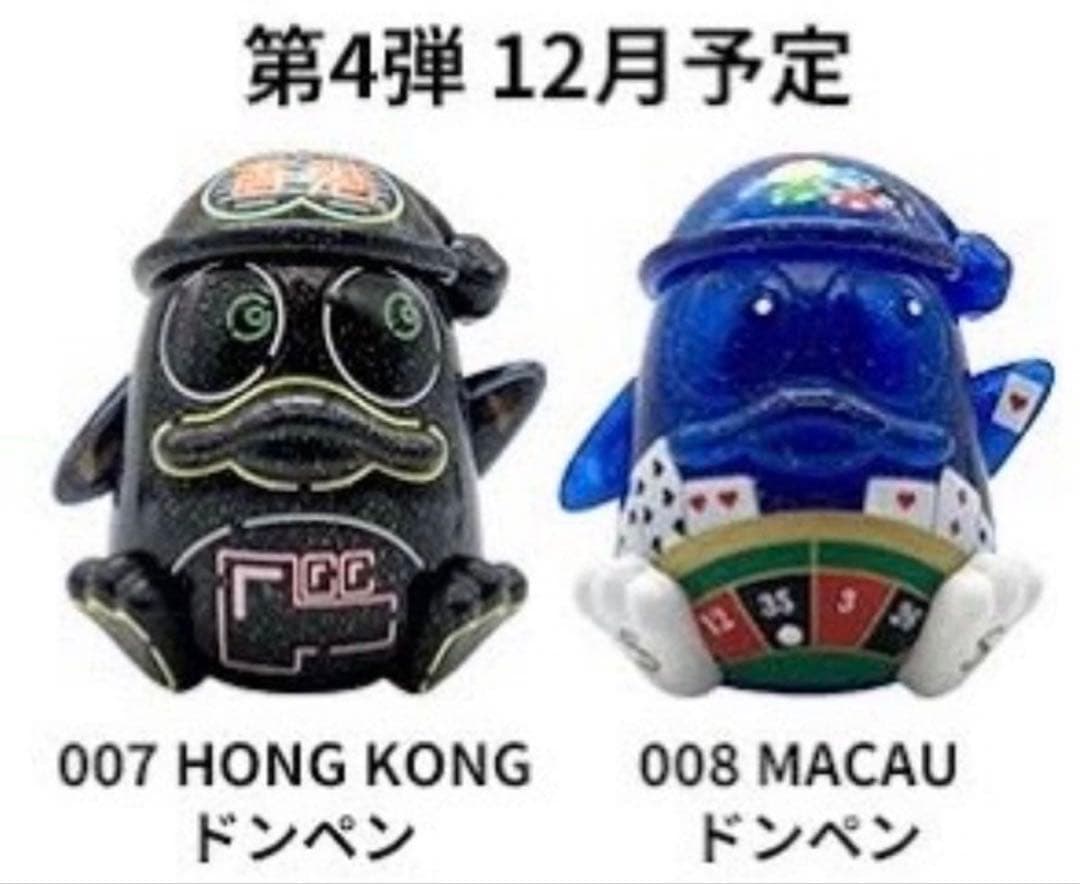 「ドンペン」「ドンコ」海外デザインモチーフフィギュア