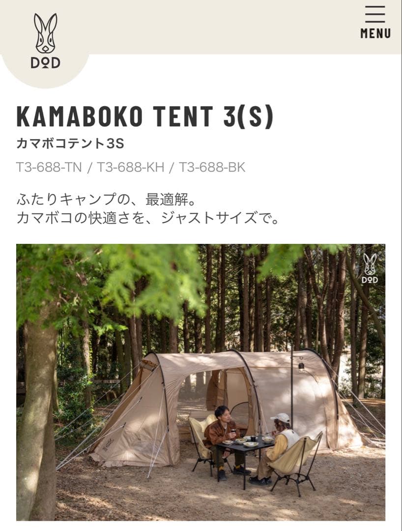 DOD カマボコテント3S タン