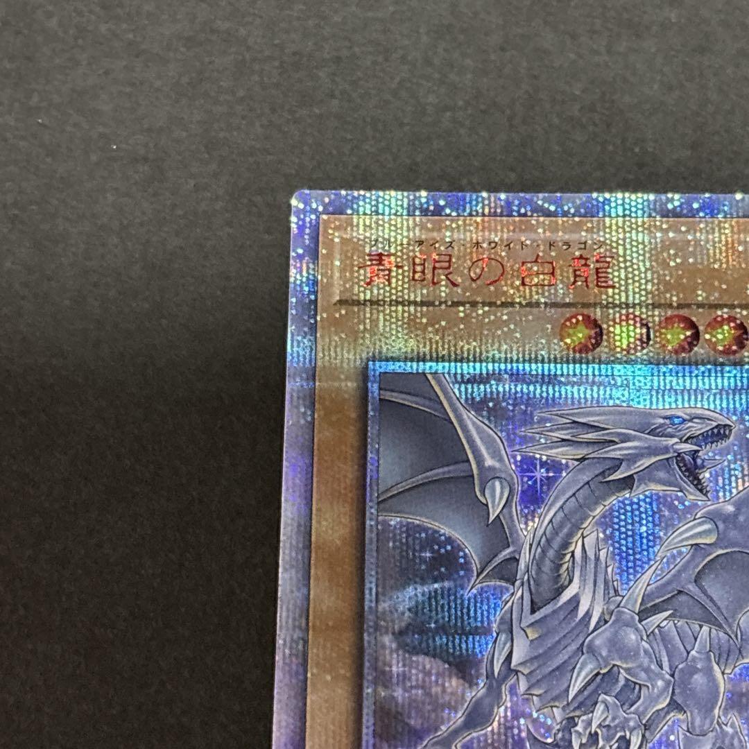 遊戯王 青眼の白龍 20th シークレット シク CoCo壱 トレカ カード
