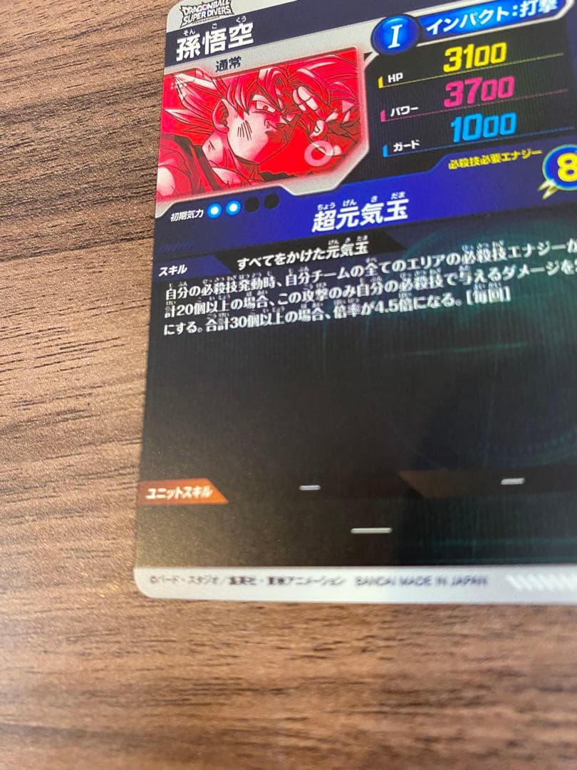 ドラゴンボールダイバーズ SDV7-003 孫悟空　パラレル　おまけつき