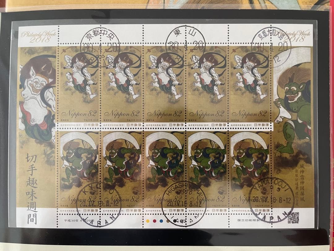 初日印2018年切手趣味週間俵屋宗達風神雷神図屏風建仁寺蔵1冊