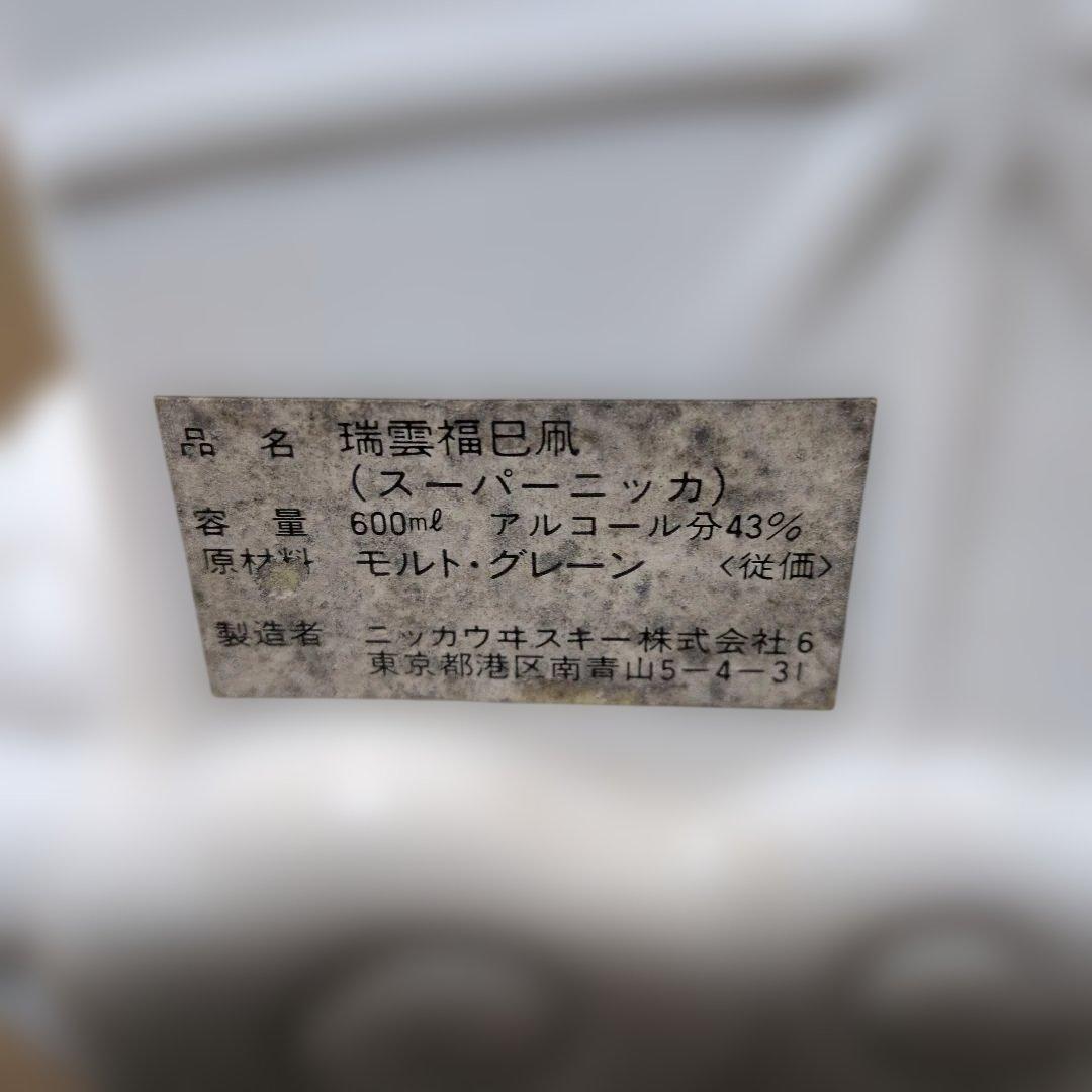 ウィスキー　陶器ボトル　干支ボトル　ニッカ　サントリー　未開栓　古酒