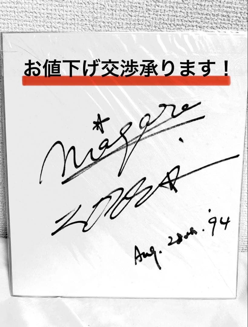 超貴重！大滝詠一直筆サイン色紙【10日20時からタイムセール】