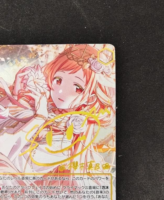 interStellar-Stella 櫻木真乃 SSP 箔押し サイン