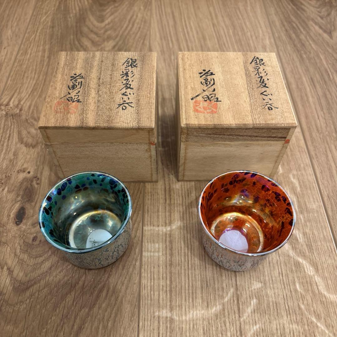 江副行昭　銀彩変ガラスぐい呑　二箱セット
