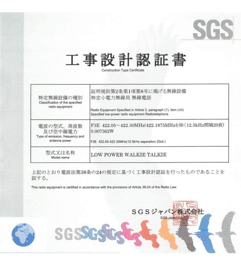 422.050~422.300MHzトランシーバー 4台セット無線機免許不要