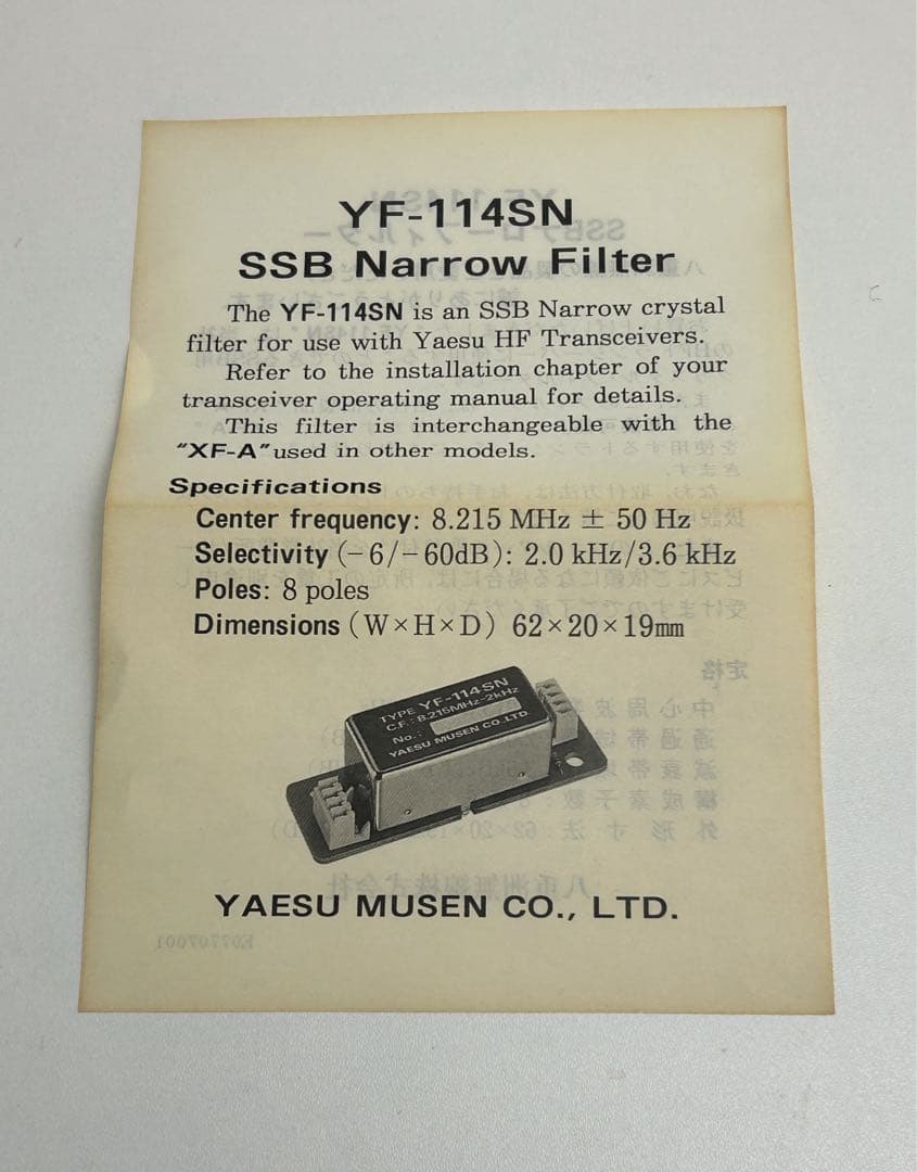 YAESU SSB-Nフィルター YF-114SN