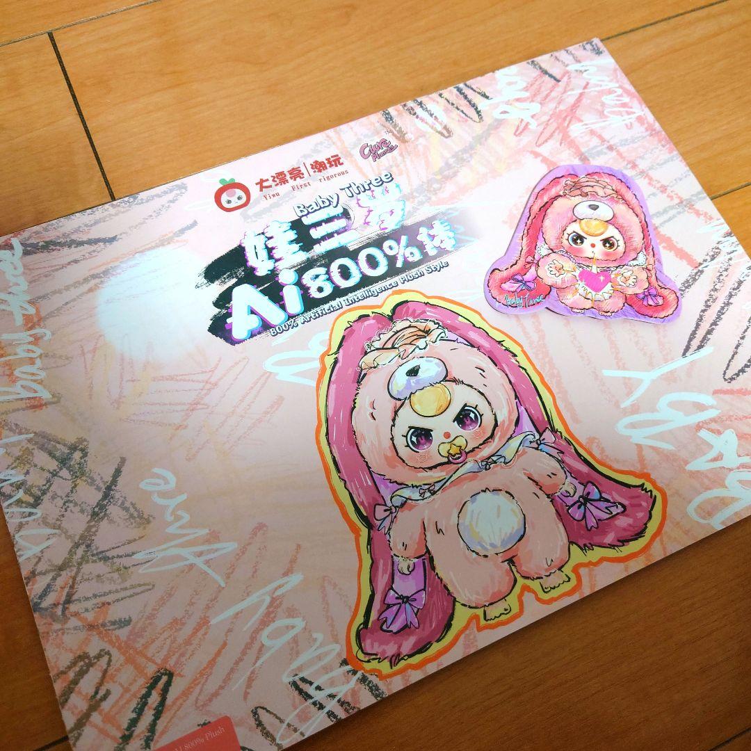 【最終値下げ！】BabyThree　800%　ピンクうさぎ　ブルーオイル目