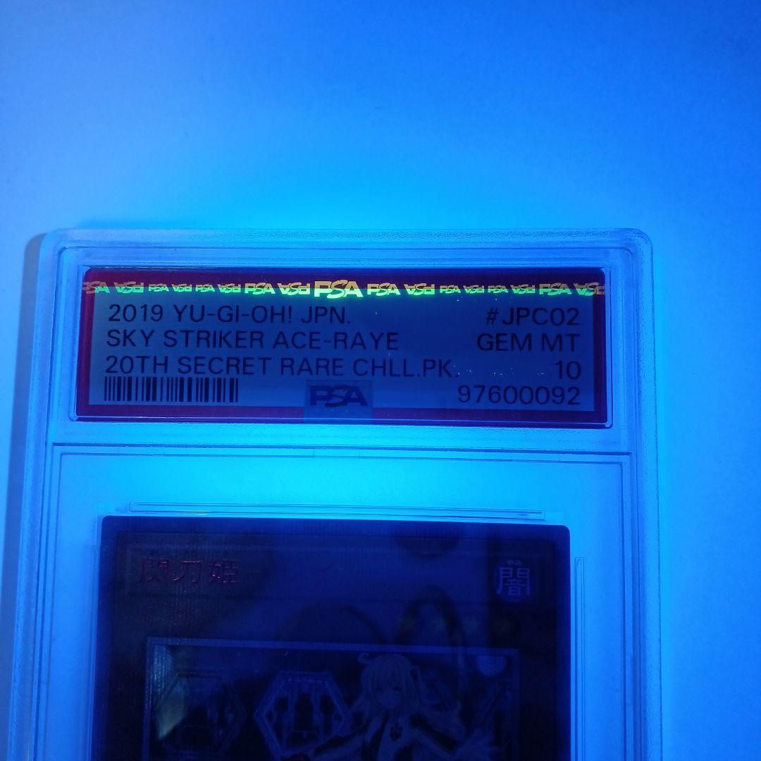 大幅値下げ　【遊戯王】 閃刀姫レイ&ロゼ　20th　(2枚セット)　PSA10