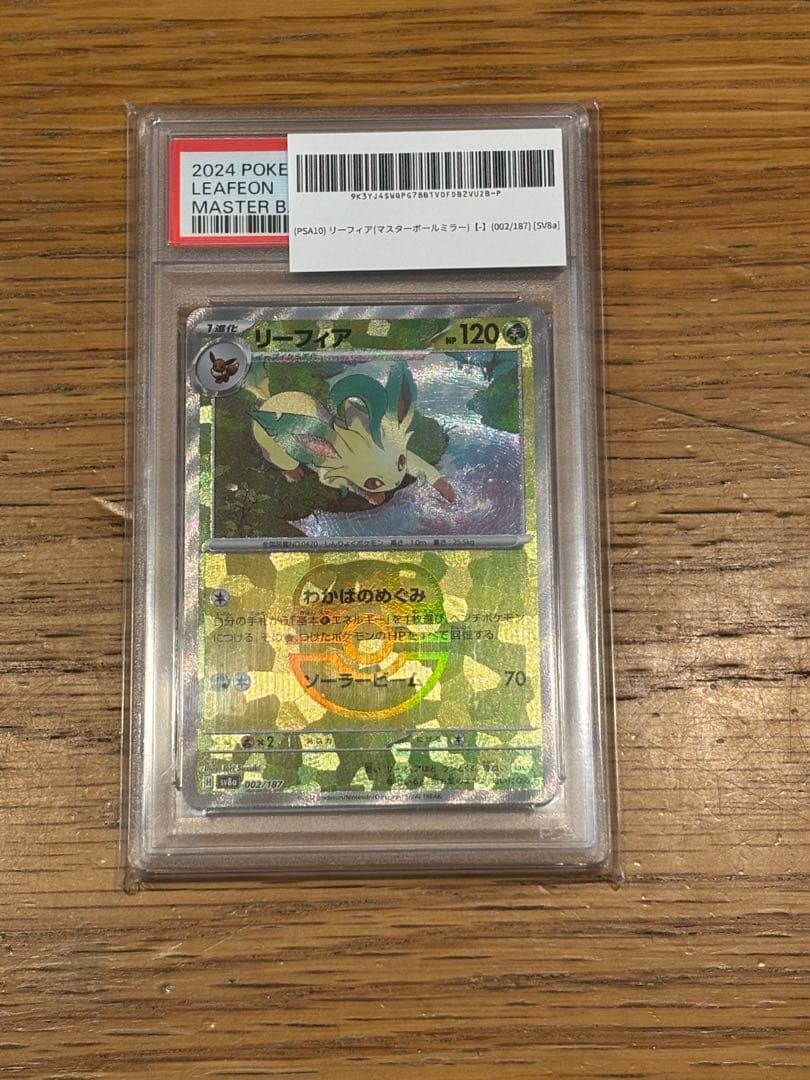 PSA10 リーフィア　マスターボールミラー　テラスタルフェス　ex