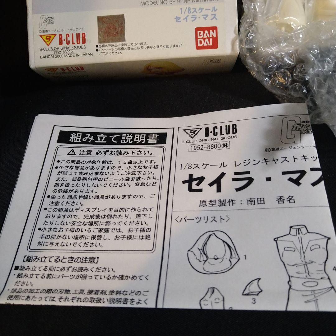 バンダイ　B-CLUB　機動戦士ガンダム　1/8 セイラ・マス