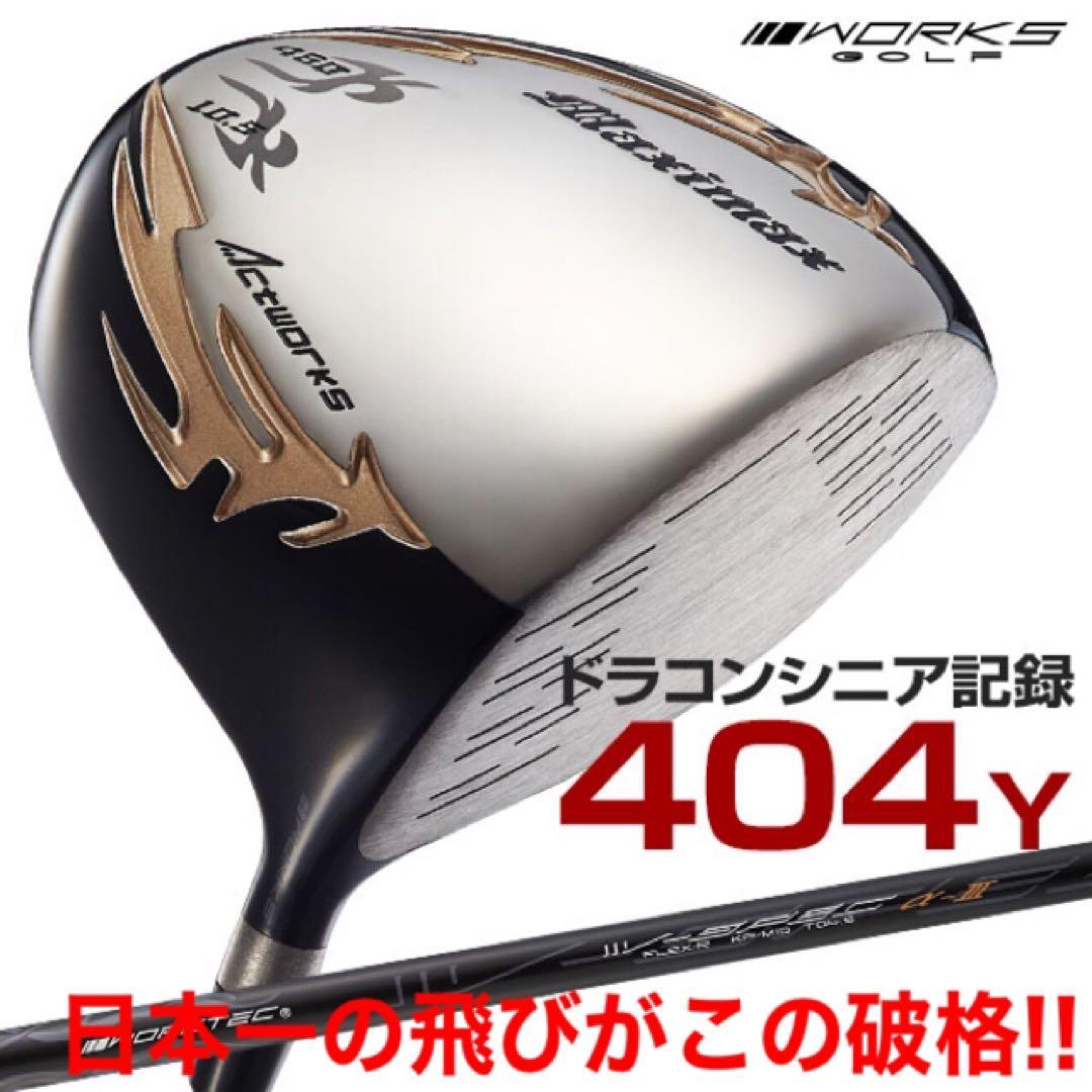 新品が3本揃って超激安☆日本一飛んだワークスゴルフマキシマックス1.3.5セット