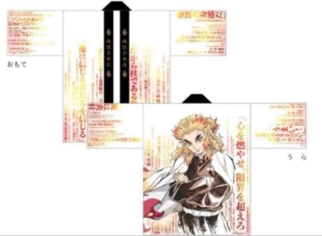 鬼滅の刃 無限列車編 リバイバル上映 煉獄杏寿郎 119の台詞 追憶 法被