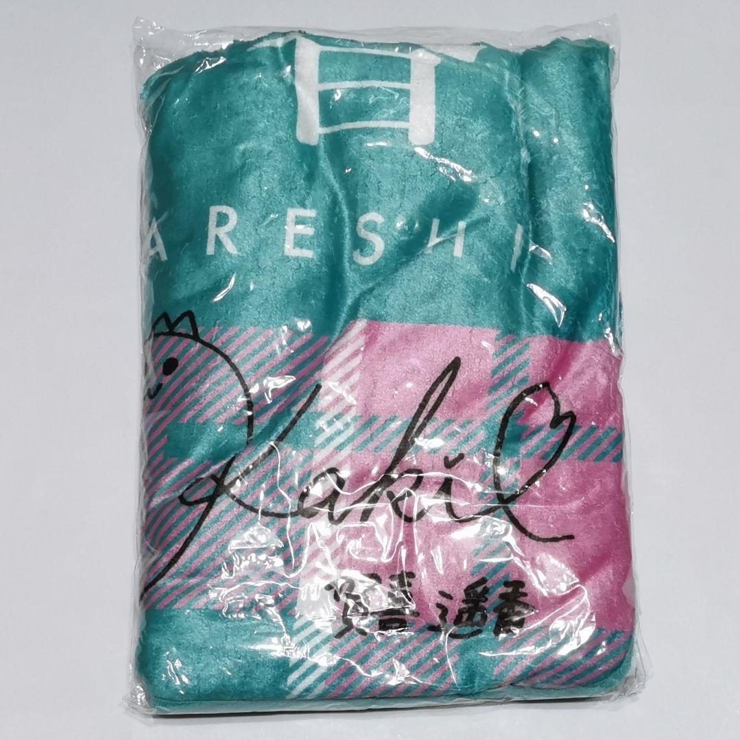 賀喜遥香 サイン入りタオル 乃木恋 第23回 彼氏イベント特典 ブランケット