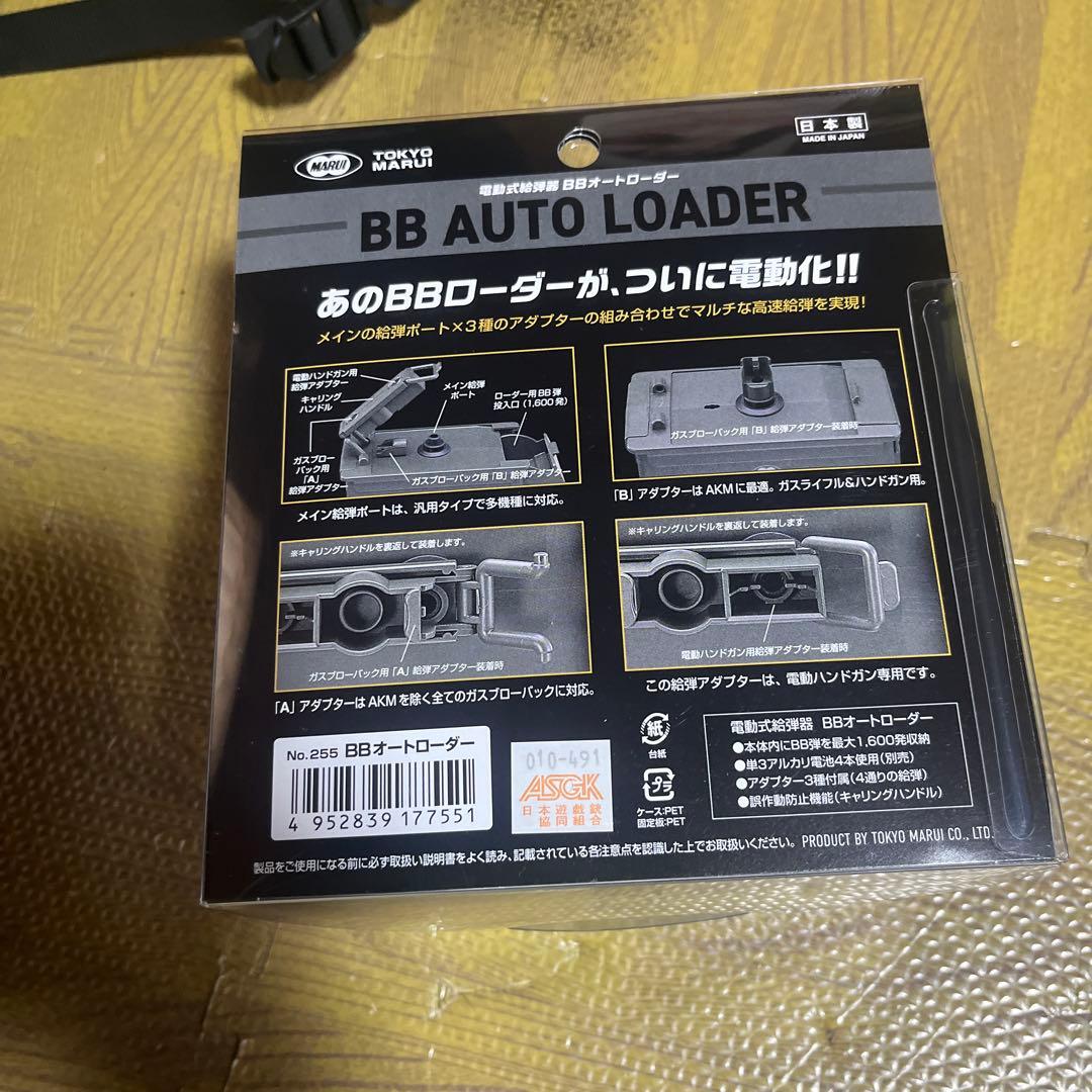 東京マルイ BBオートローダー 6.00mm 1,600発