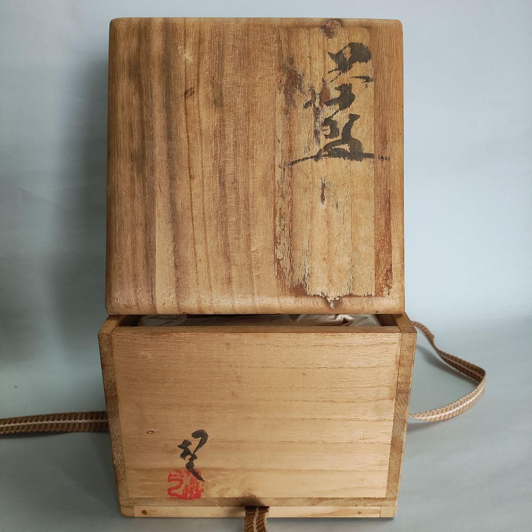 紫香庵水月(杉本貞光)　信楽茶碗