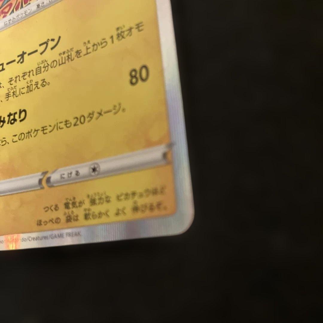 シブヤのピカチュウ：ポケモンセンターシブヤ オープン記念