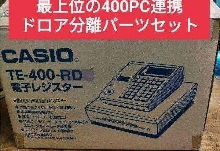 カシオレジスター　TE-400　フル設定無料　PC連携売上管理　5800041
