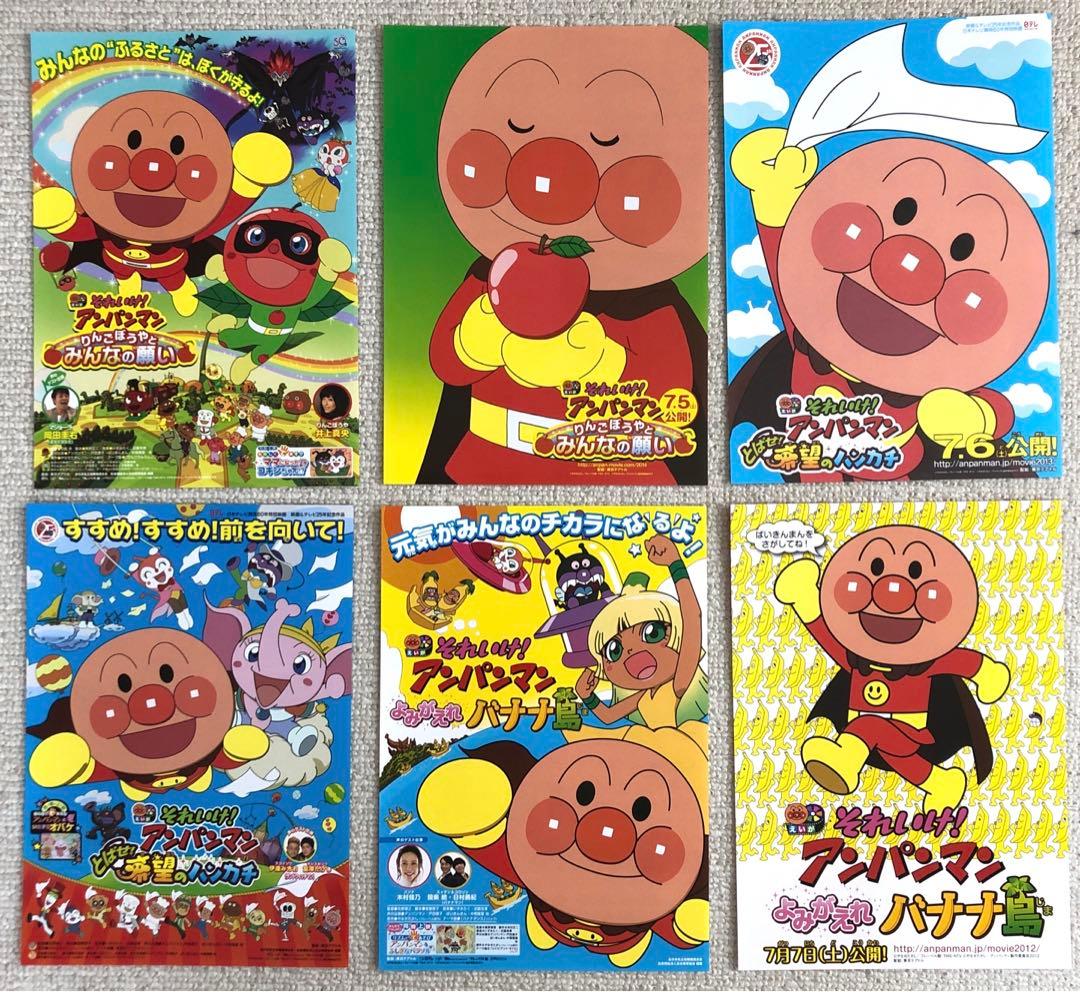 お値下げしました。それいけ！アンパンマン　チラシ44枚大量セット　映画フライヤー