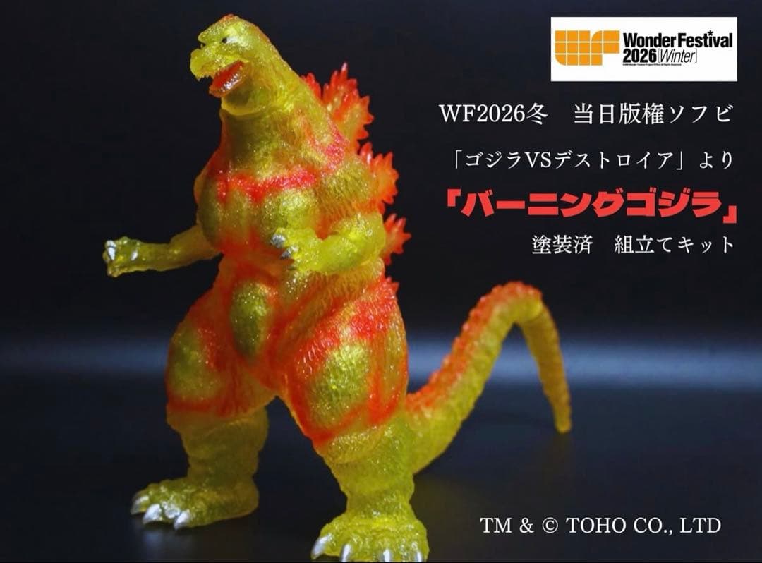 WF2026W ワンフェス2026冬 エンビーゴジラ　 GODZILLA