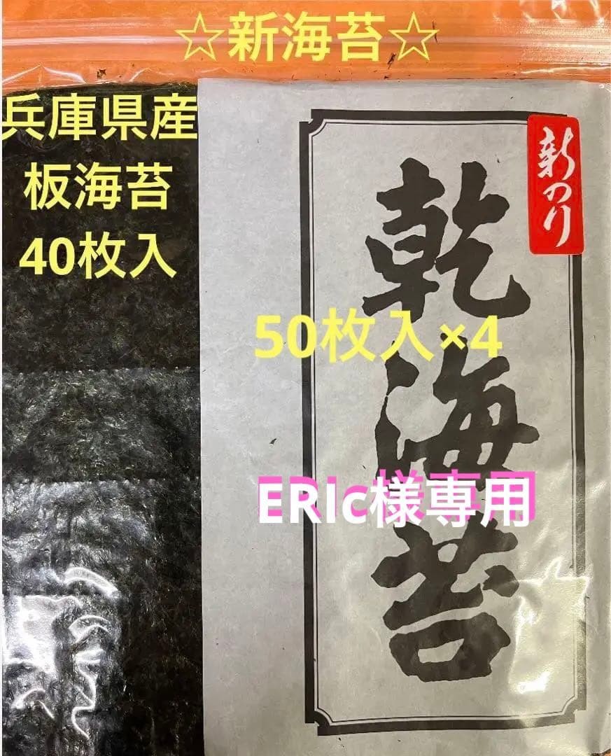 ☆新海苔☆兵庫県産上焼海苔板海苔50枚入×4パック