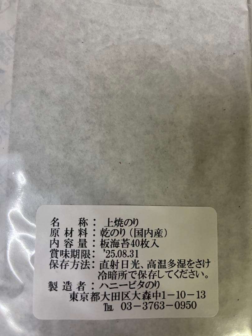 ☆新海苔☆兵庫県産上焼海苔板海苔50枚入×4パック
