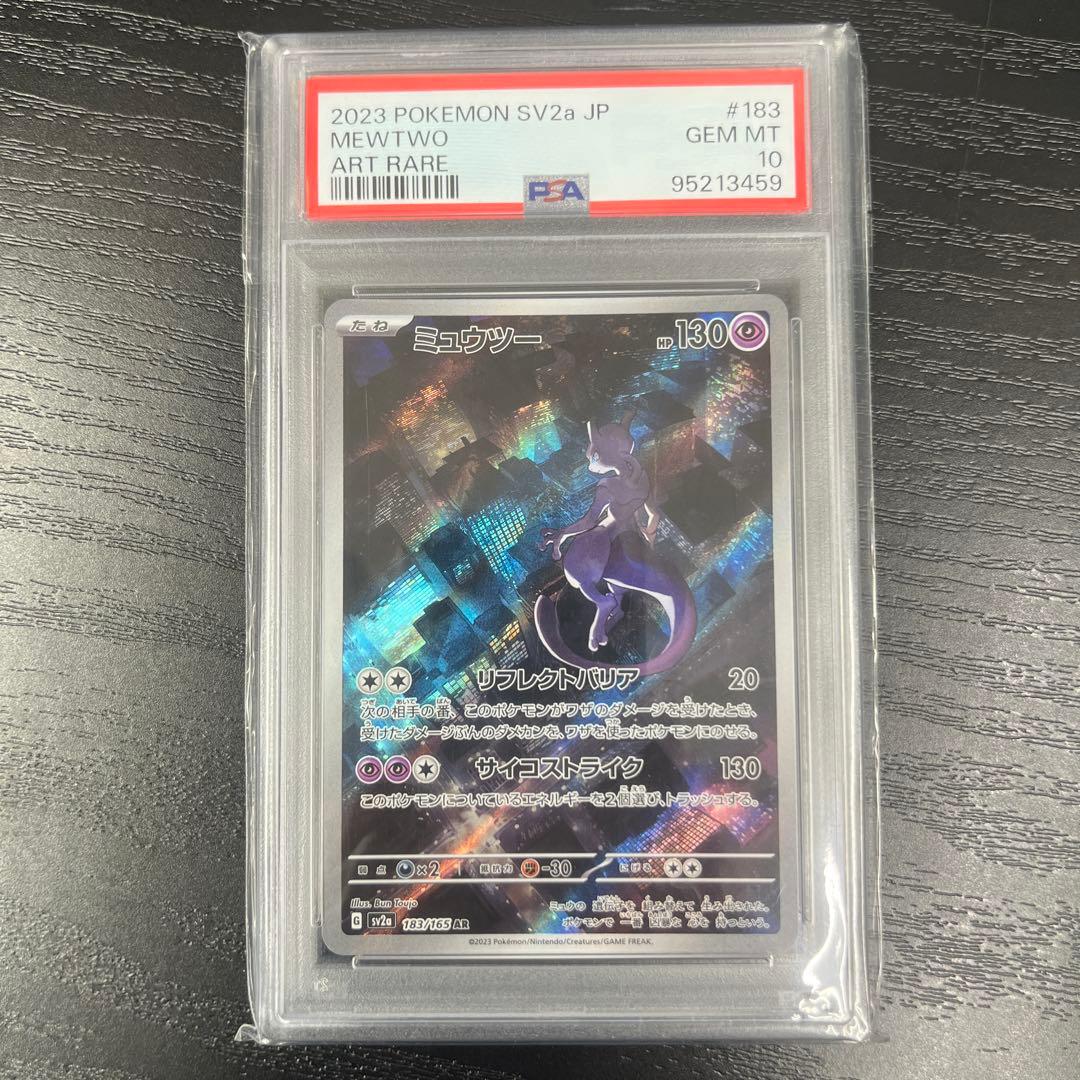 PSA10 ポケモンカード ミュウツー AR sv2a 183/165