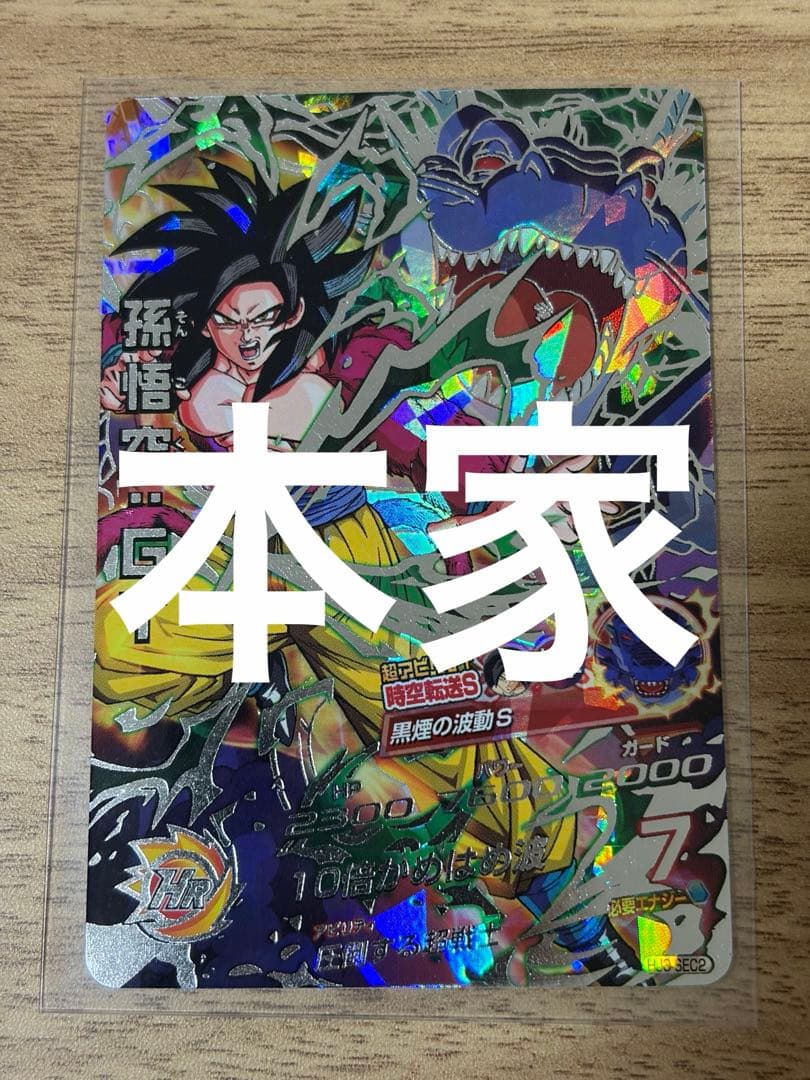 ドラゴンボールヒーローズ　hj3-sec2 孫悟空GT