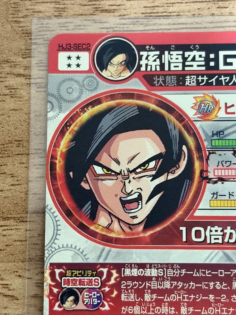 ドラゴンボールヒーローズ　hj3-sec2 孫悟空GT