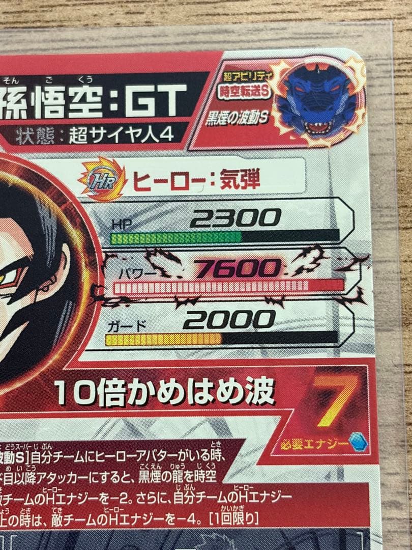 ドラゴンボールヒーローズ　hj3-sec2 孫悟空GT