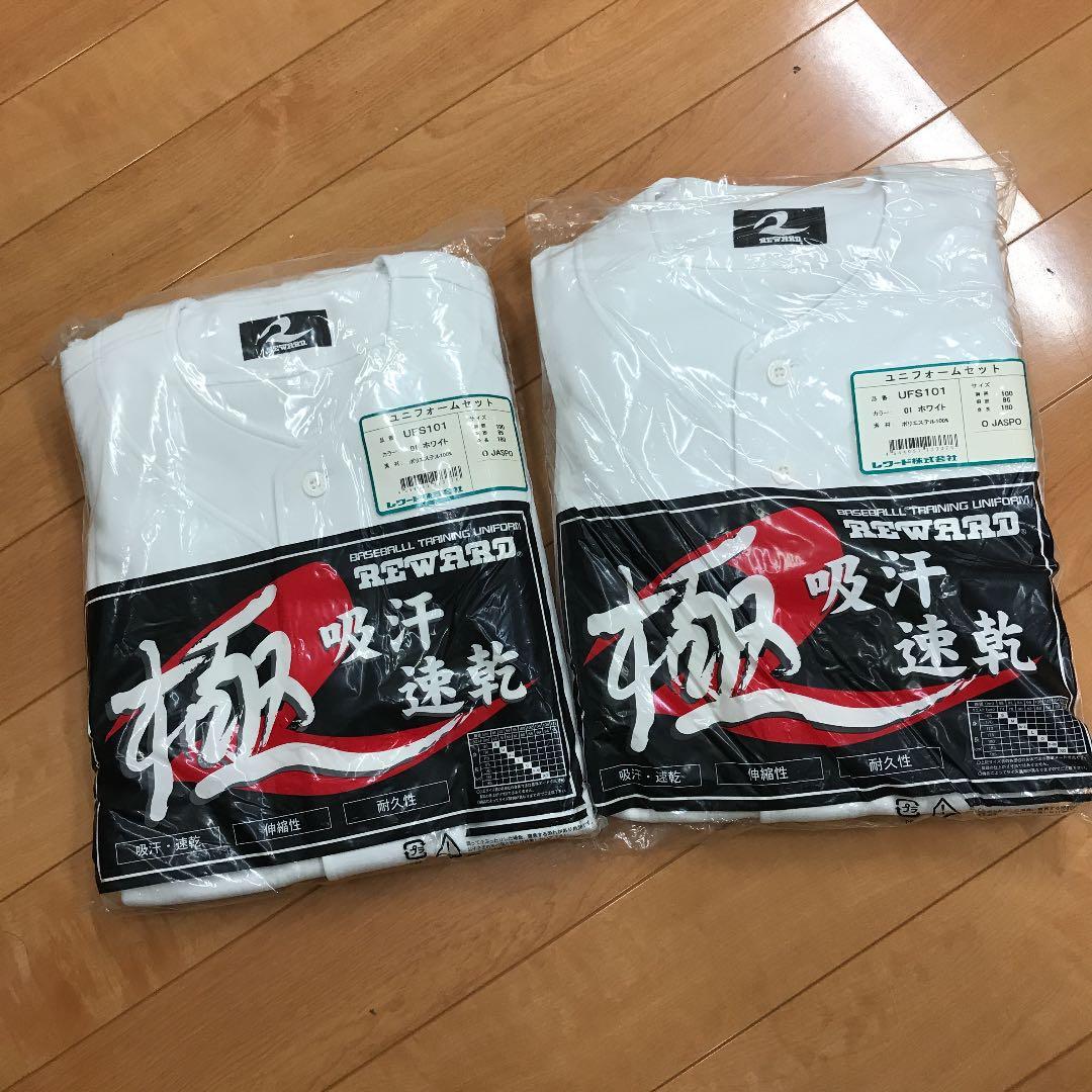 レワード野球ユニフォーム上下セット　2P