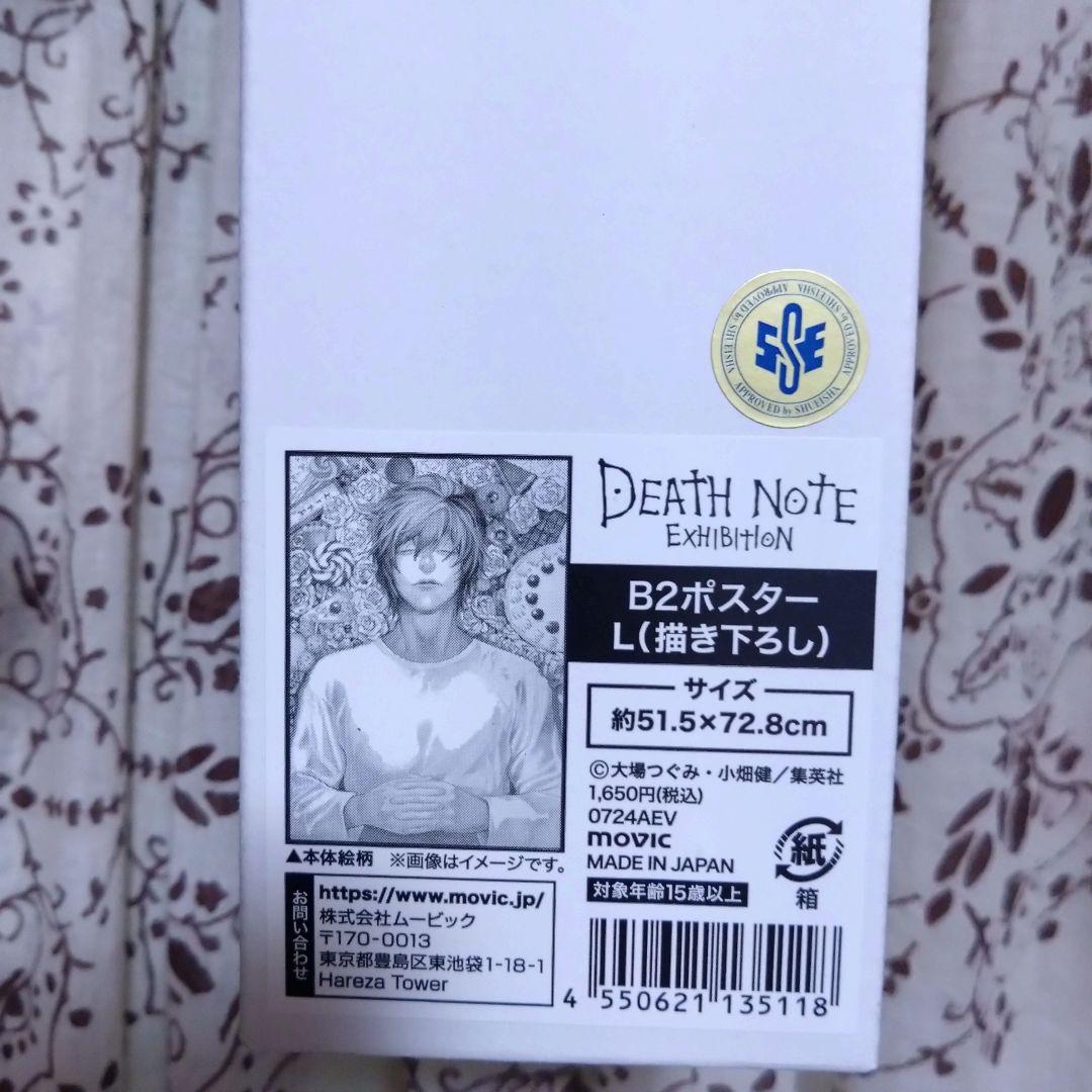DEATH NOTE展 B2ポスター L　【代行業者様即購入NG】