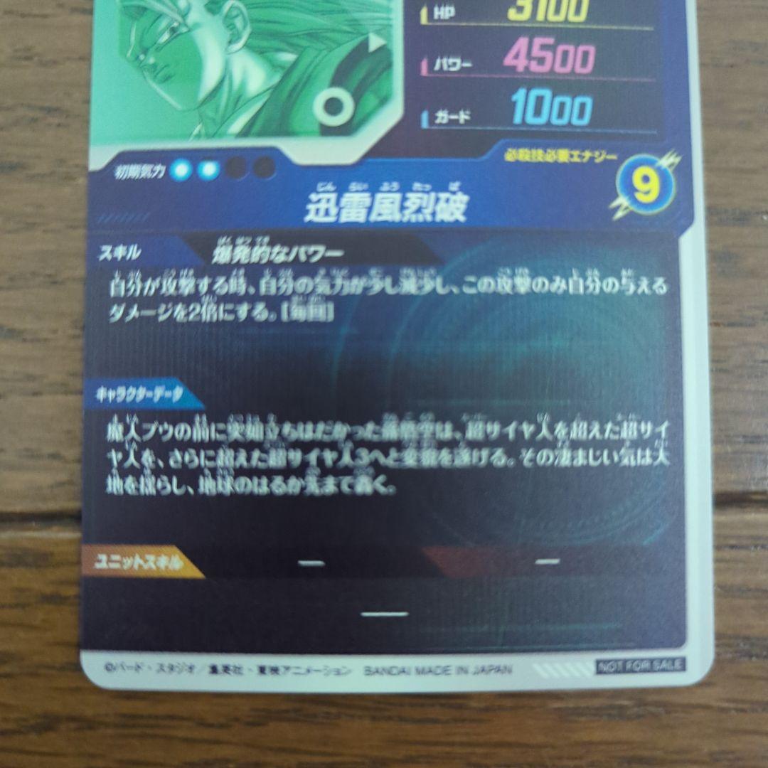 ち*す様 ドラゴンボールスーパーダイバーズ　SDV6-076 孫悟空　ドラゴンボ