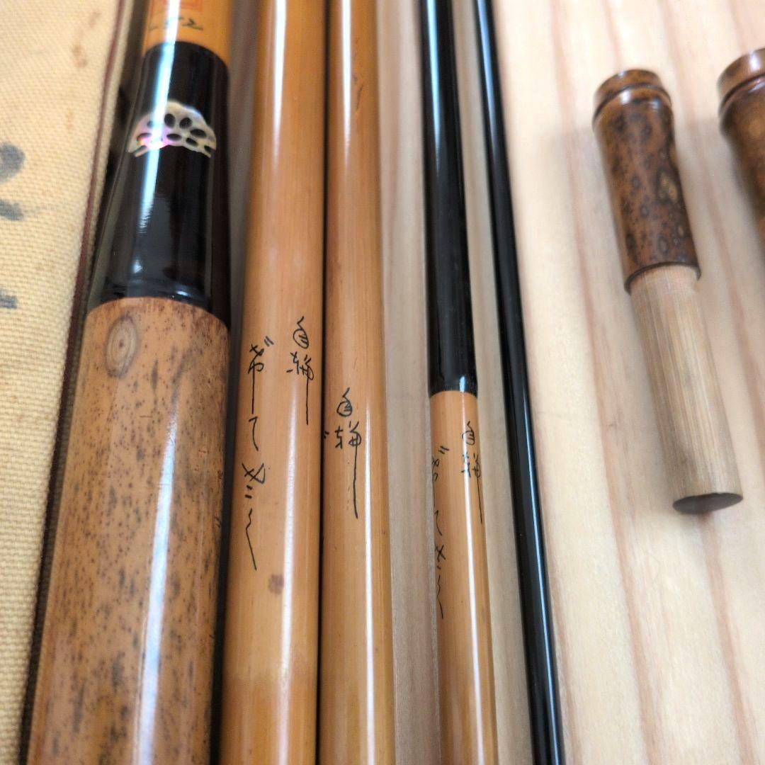 へらぶな竿 げてさく 白梅 よしきり