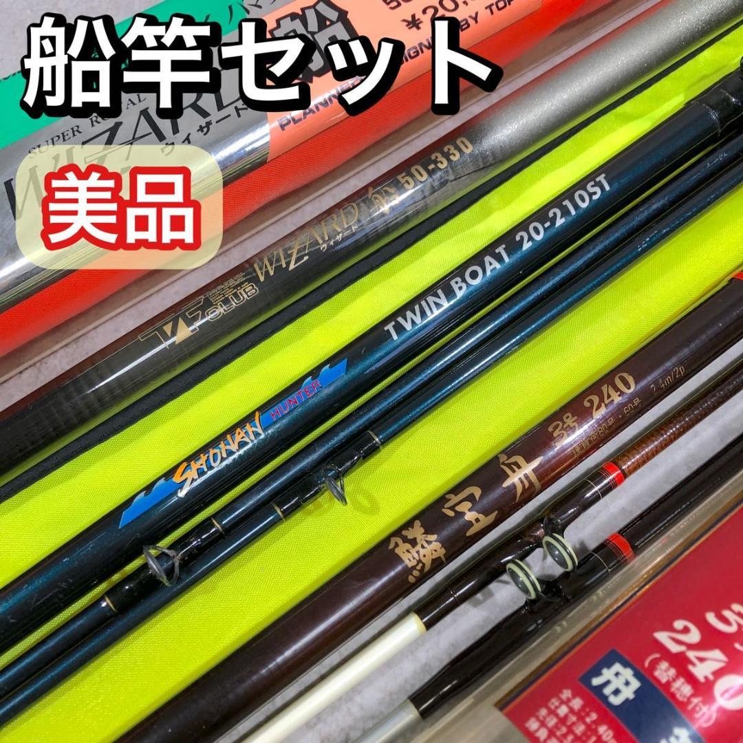 美品 船竿 釣り竿 ロッド 3本 セット SANWA TOPIC 鱗宝舟 振出