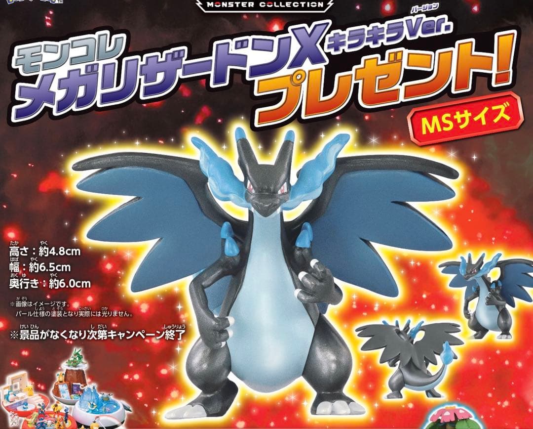 モンコレ メガリザードンX メガルカリオ キラキラver. 2025 各4個ずつ