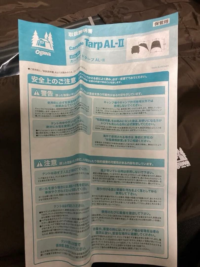 オガワ　カーサイドタープＡＬ-II ダークブラウン　2334-80　新品未使用