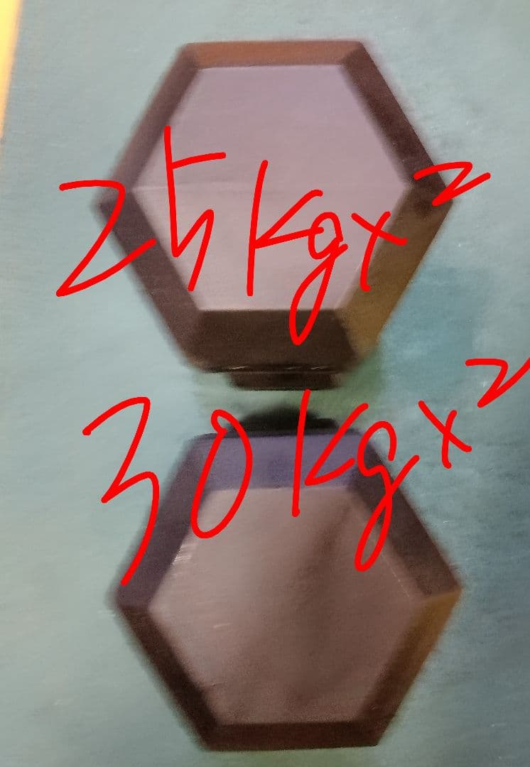 引き取り限定 ヘックスダンベル　30kg 2個 25kg 2個