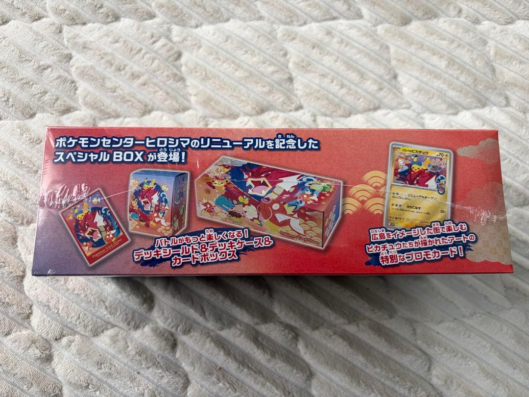 値下げ⭐︎ポケモンセンターヒロシマ スペシャルBOX
