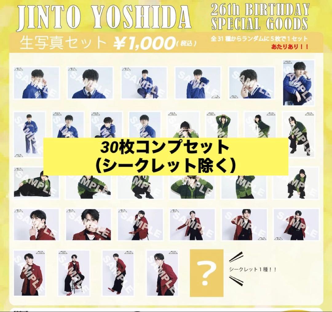 吉田仁人 生誕生写真 2025 セミコンプセット