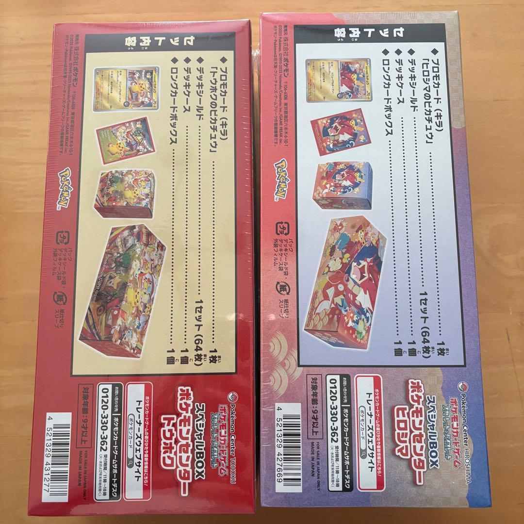 ポケモンセンター ヒロシマ トウホク スペシャルBOX シュリンク付 未開封