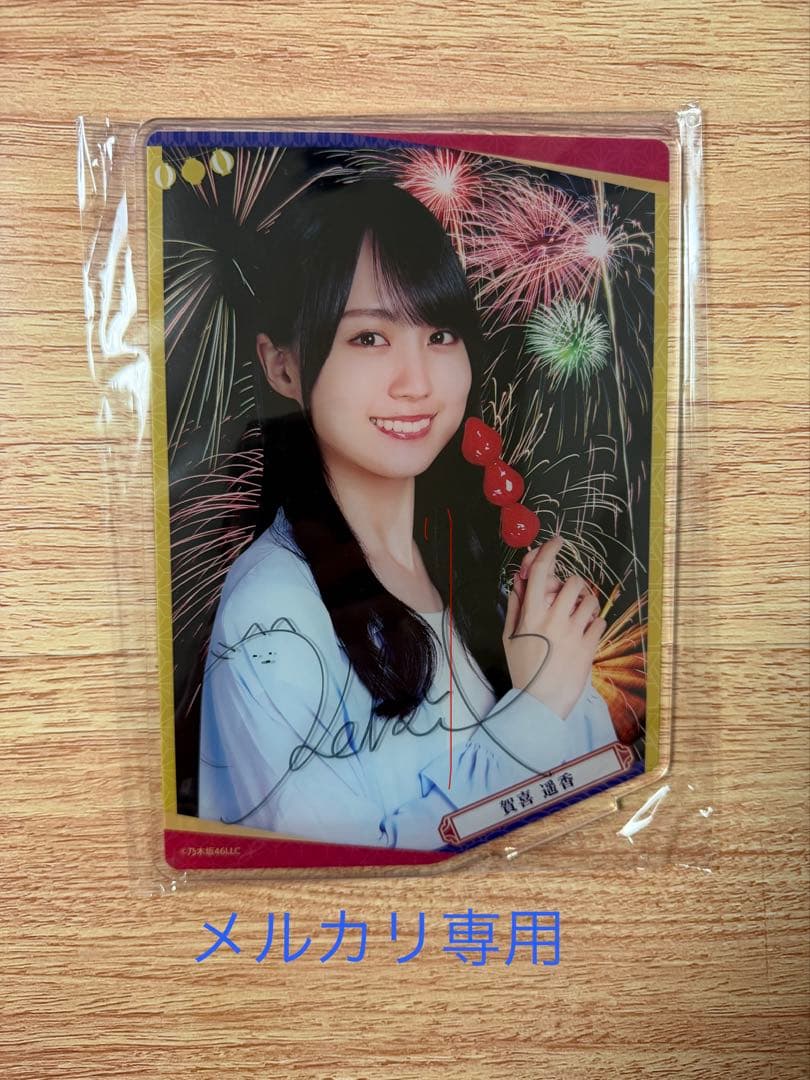 乃木坂46 賀喜遥香 のぎBOX 7月アクリルスタンド 直筆サイン入