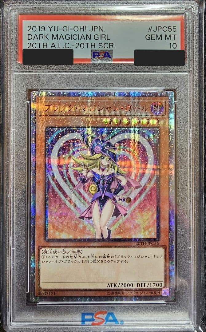 遊戯王 ブラックマジシャンガール 20thシークレット PSA10