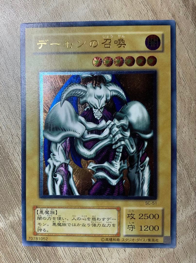 デーモンの召喚 レリーフ 遊戯王