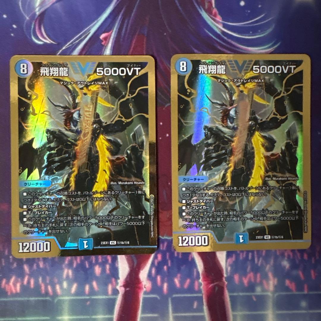 飛翔龍 5000VT 金 3枚