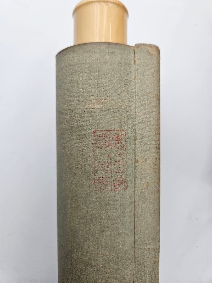 渡辺崋山［ 無我曳舟図 ］全楽堂落款 真筆 　江戸後期文人画大家　旧蔵箱入